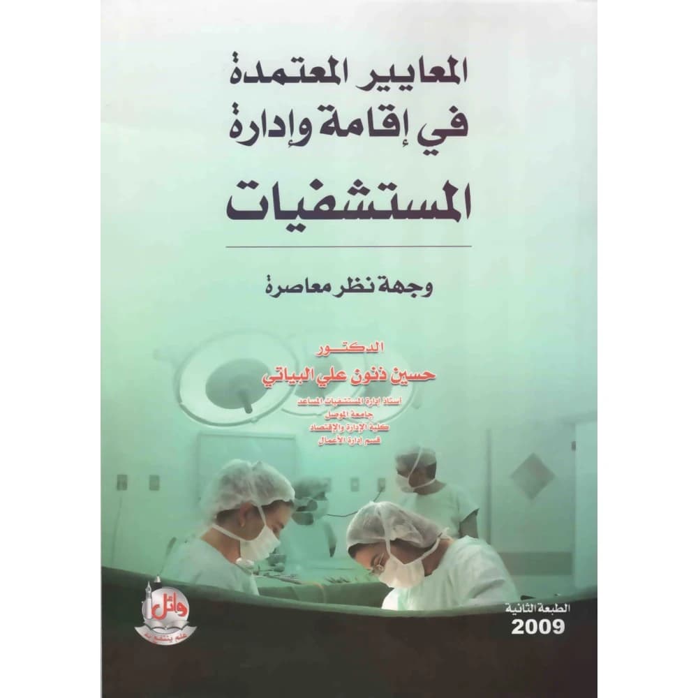 Standards for Establishing and Managing Hospitals