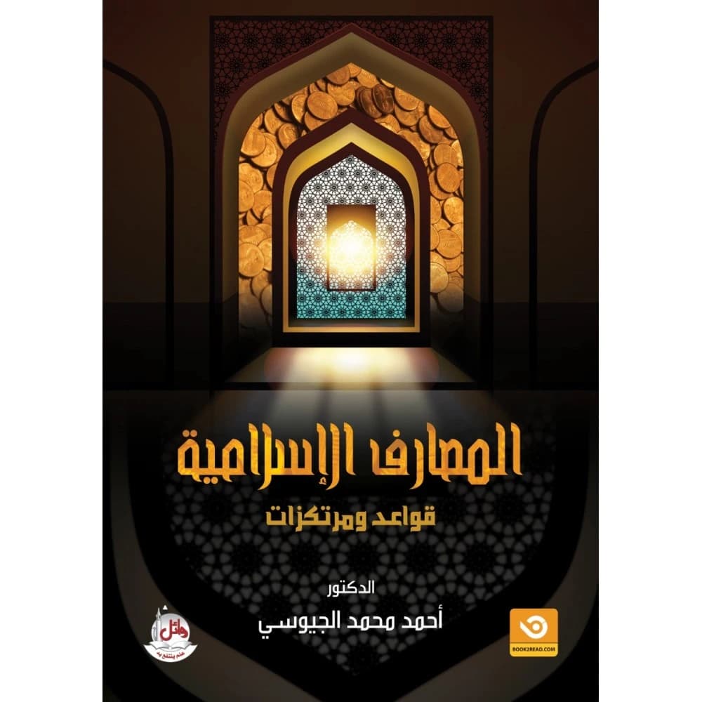 Islamic Banks - Rules and Fundamentals