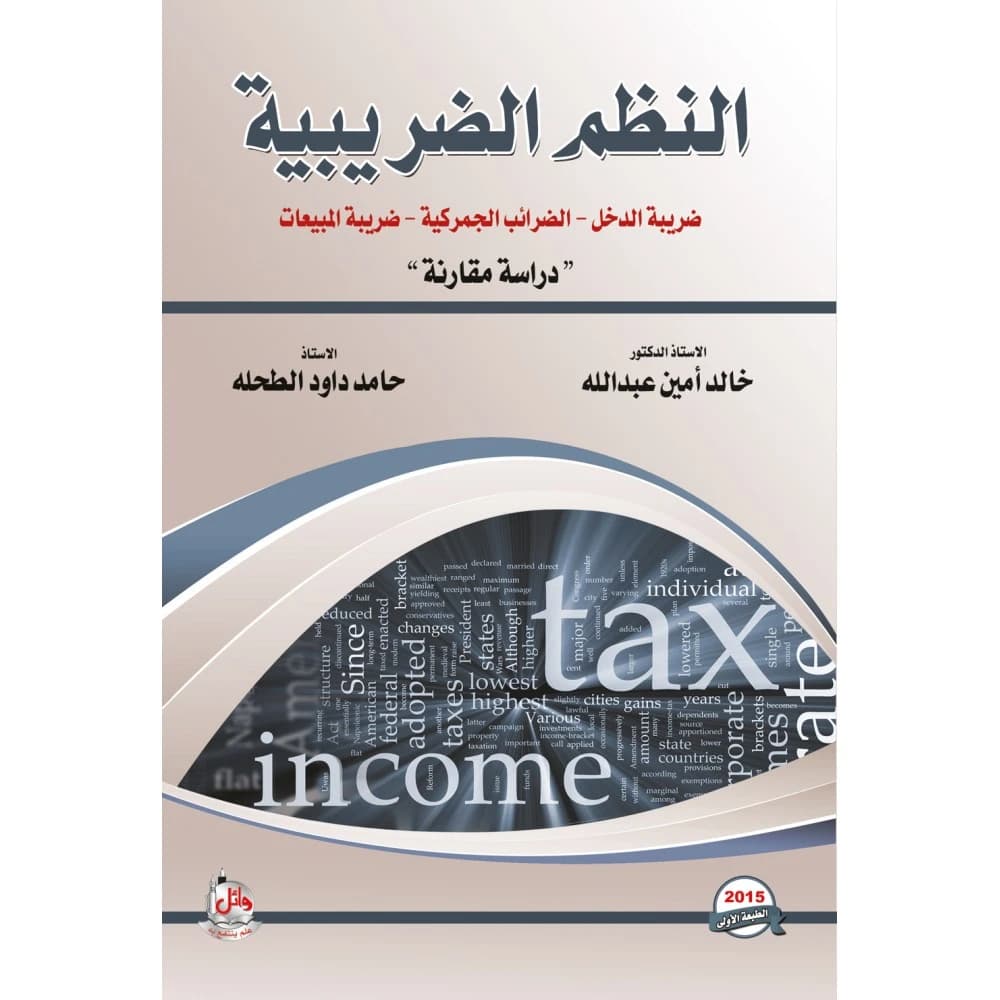 Tax Systems: Comparative Study - Income, Customs, and Sales Taxes