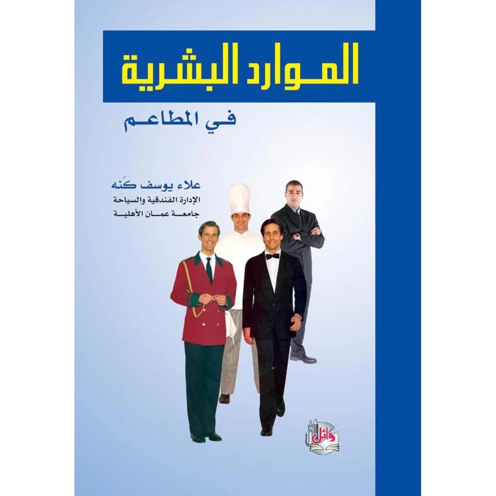 Human Resources in Restaurants