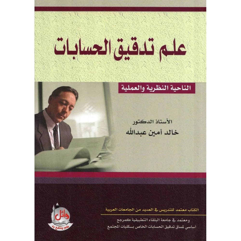 Joint Accounting Auditing: Theory and Practice