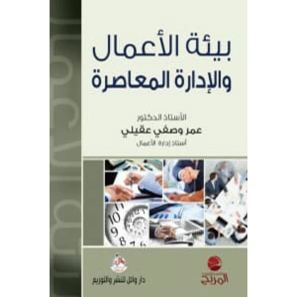 Contemporary Business Environment and Management