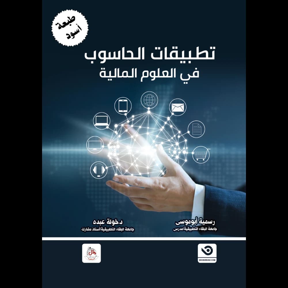 Computer Applications in Financial Sciences - Black Edition