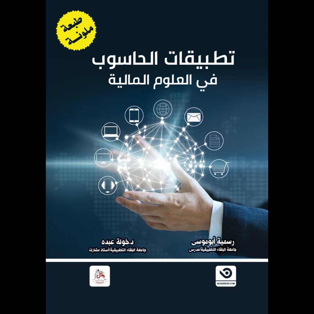 Computer Applications in Financial Sciences - Colored Edition