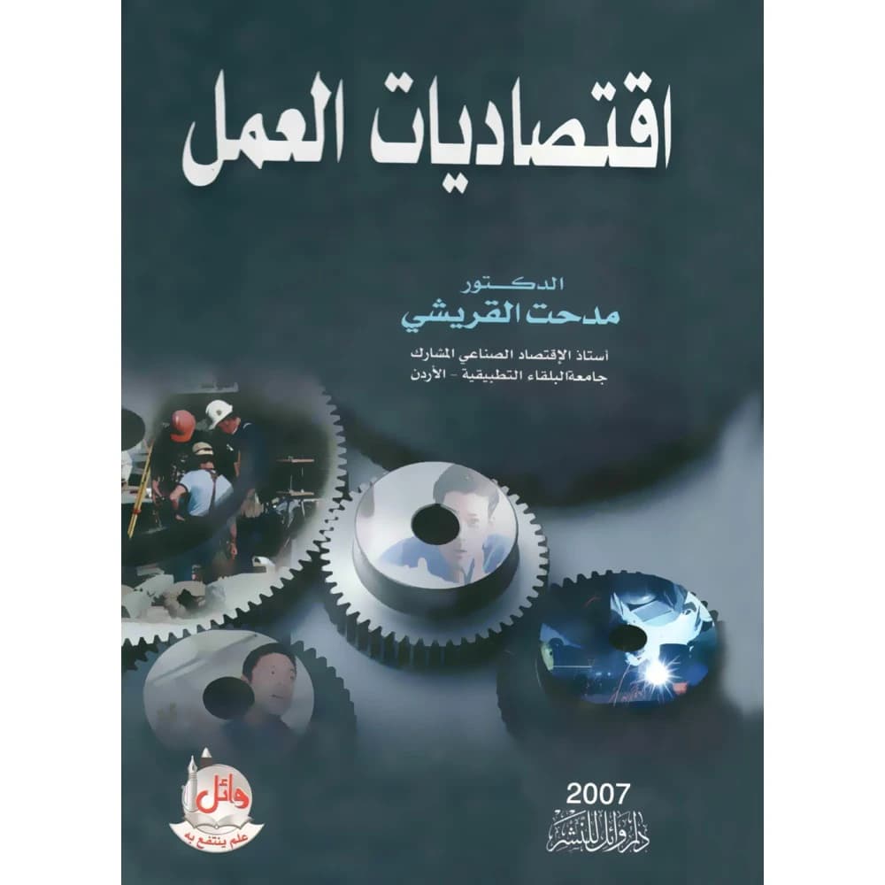 Labor Economics