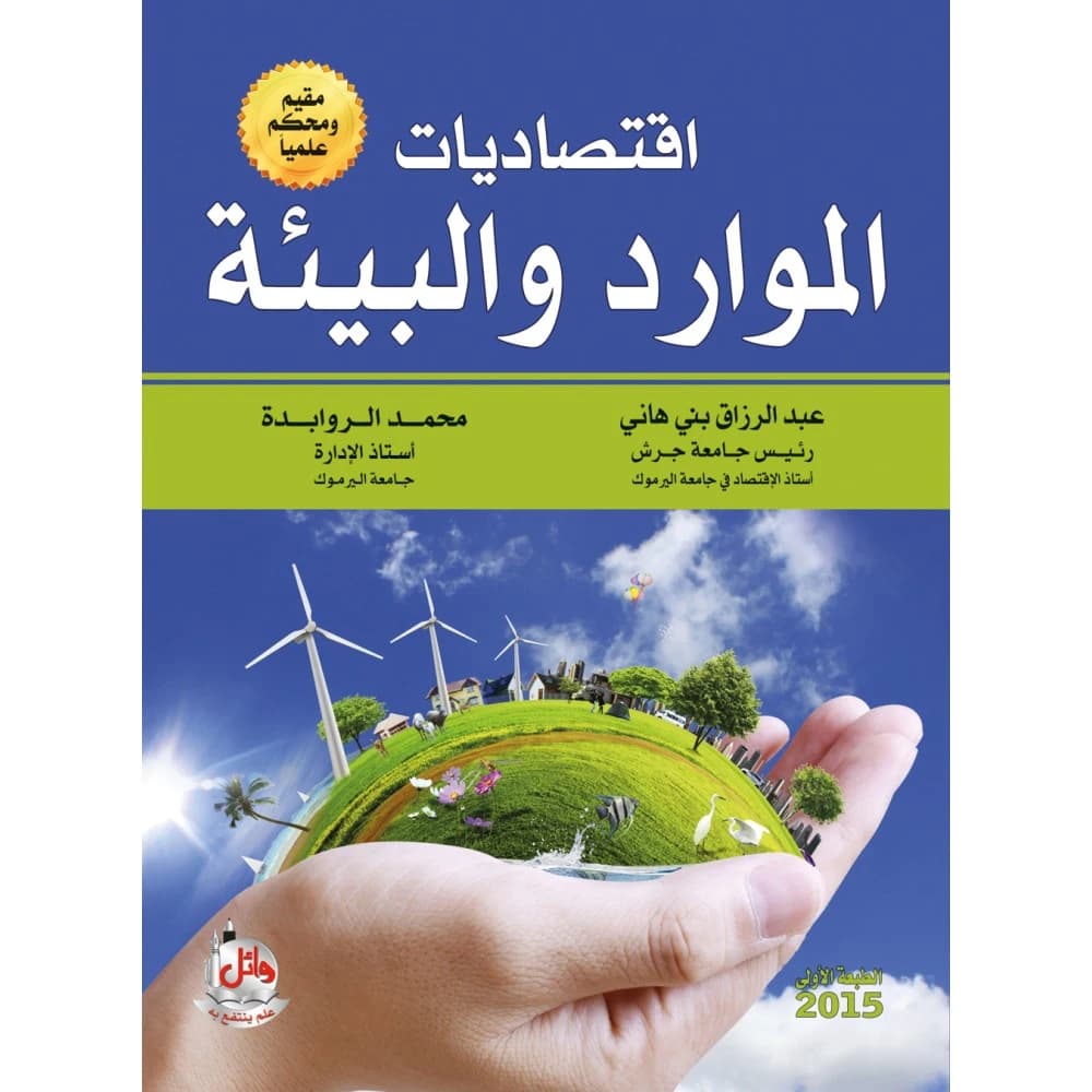 Resource and Environmental Economics