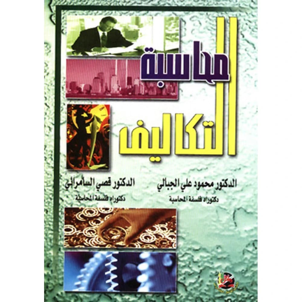 Cost Accounting