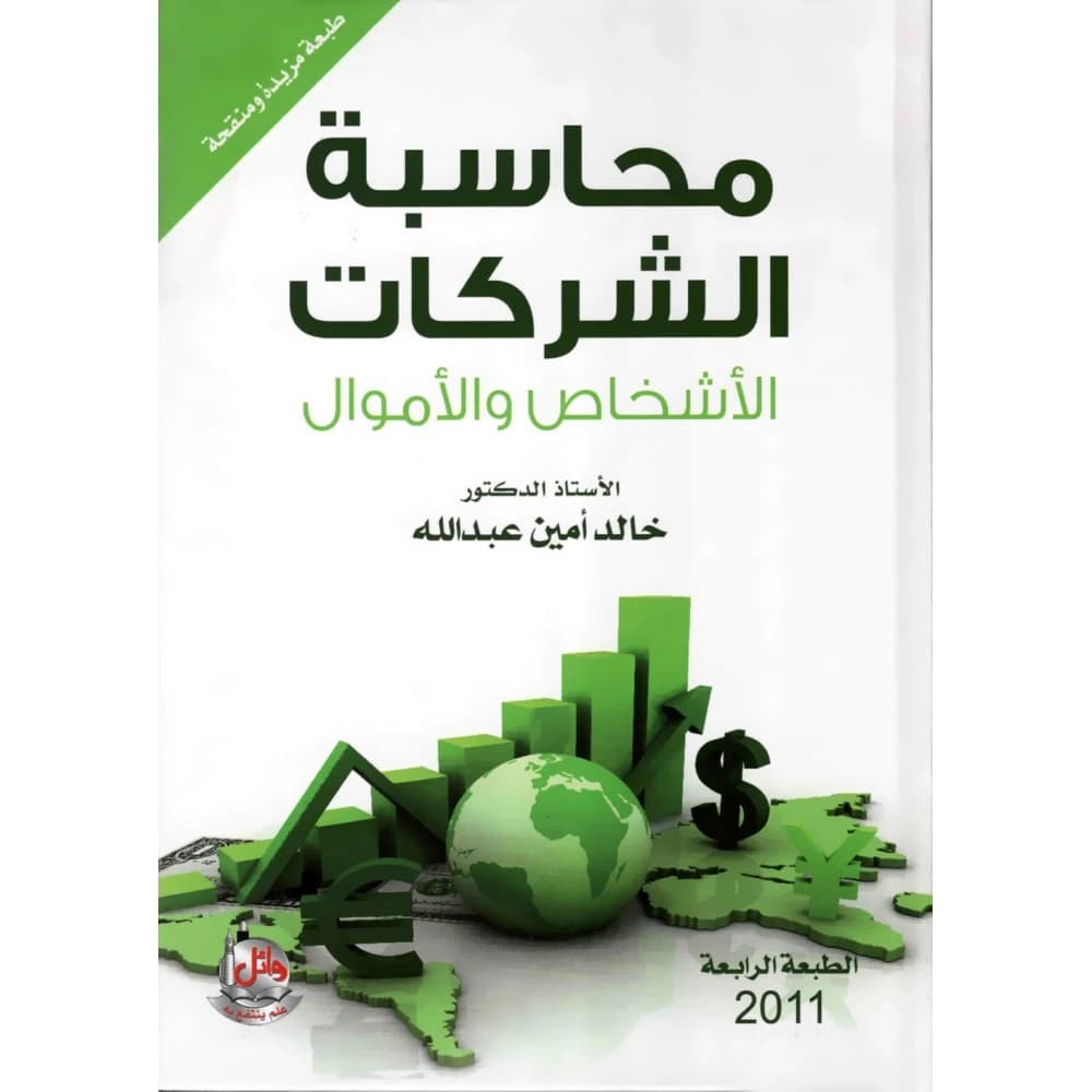 Corporate Accounting - Persons and Funds