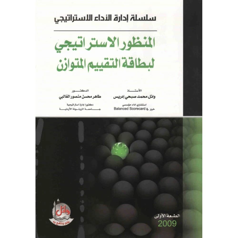 Strategic Performance Management Series - Strategic Perspective of Balanced Scorecard