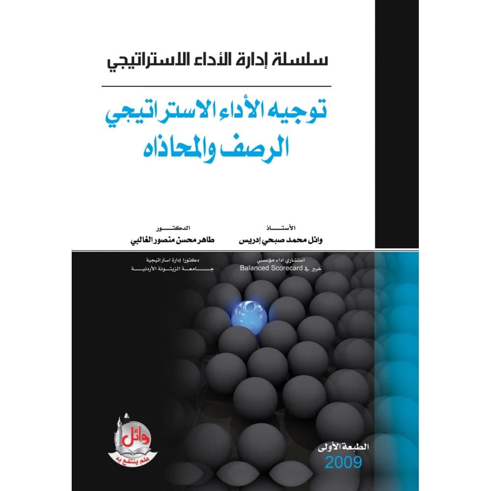 Strategic Performance Management Series - Directing Strategic Performance Alignment
