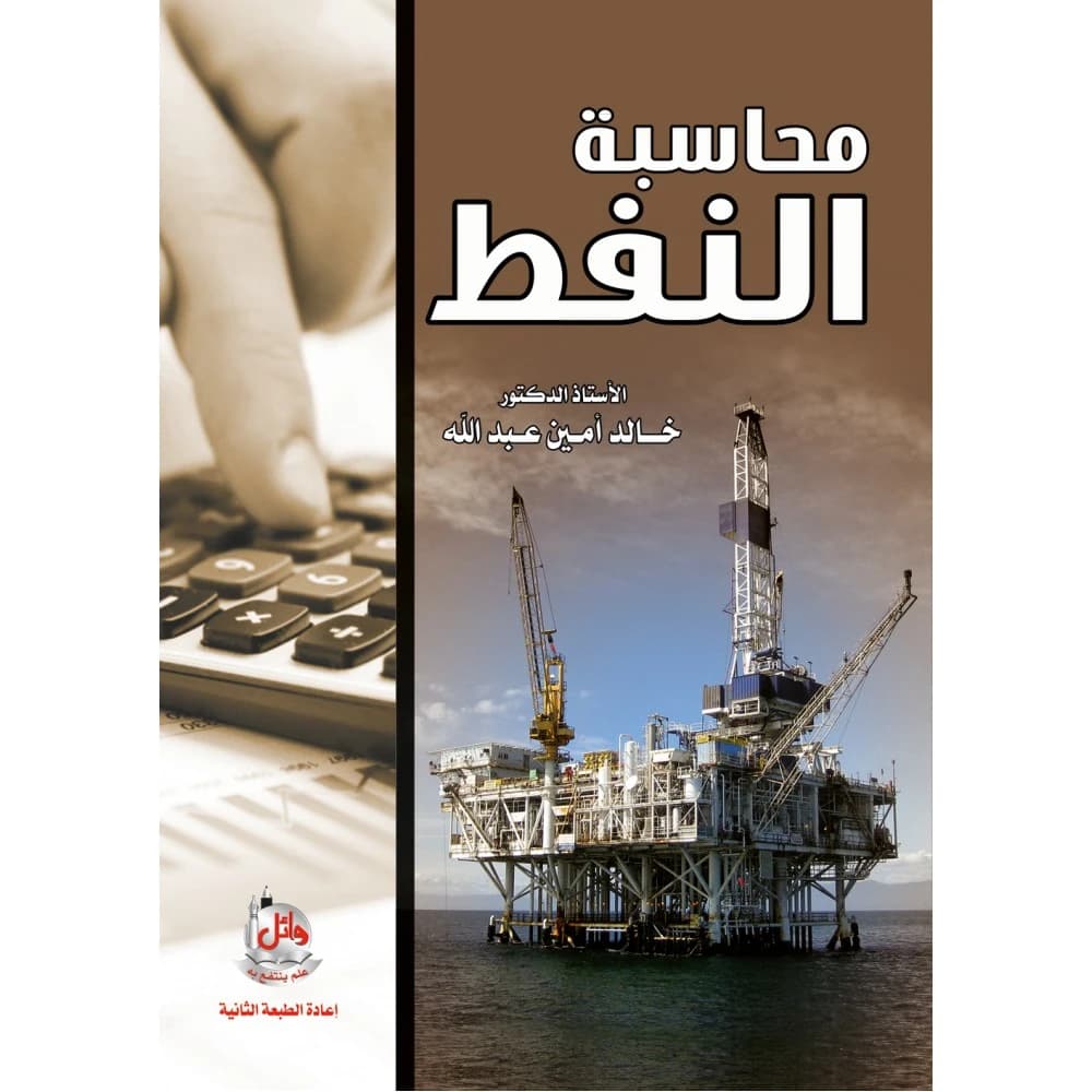 Oil Accounting