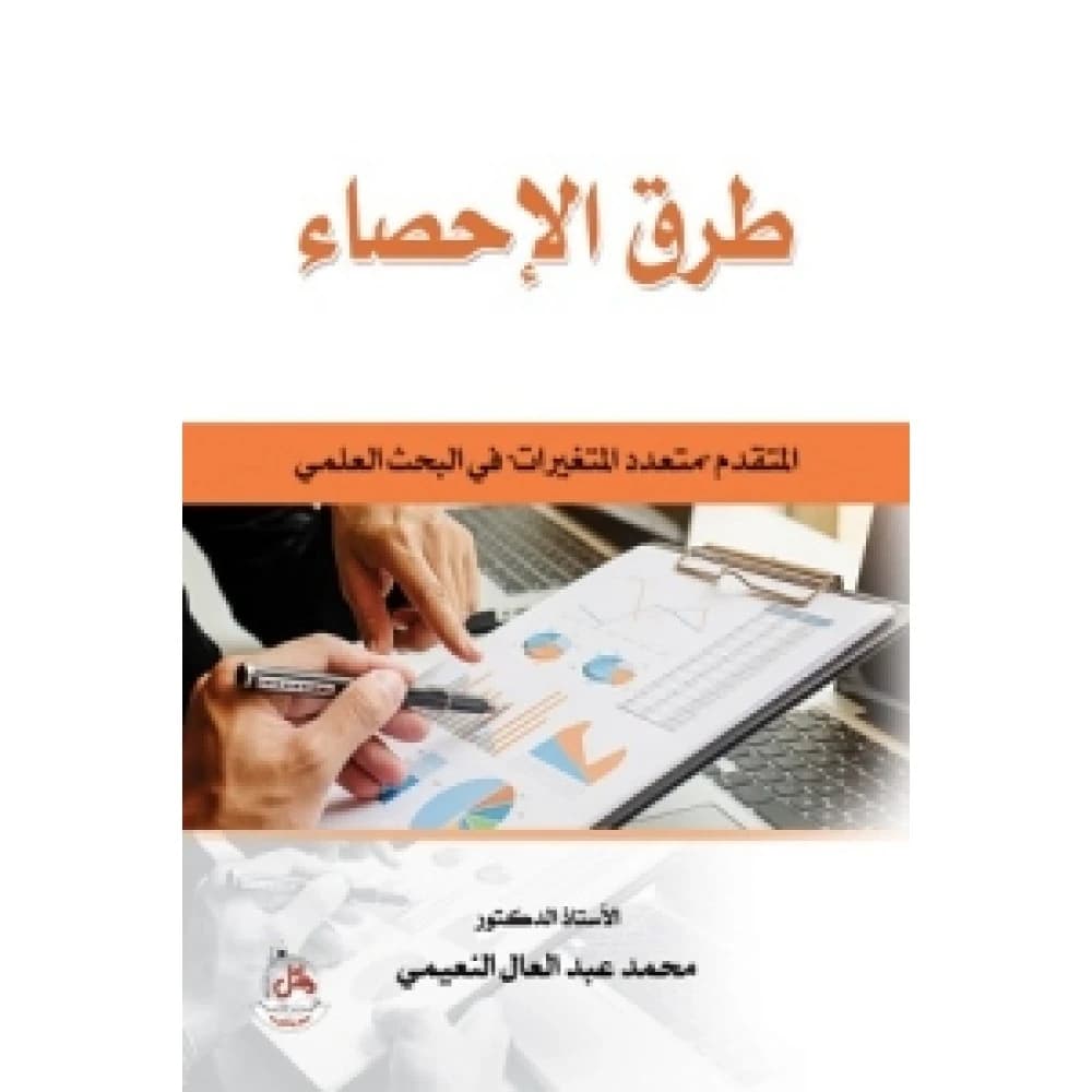 Advanced Multivariate Statistical Methods in Scientific Research