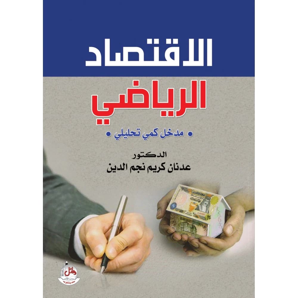 Mathematical Economics - A Quantitative Analytical Approach