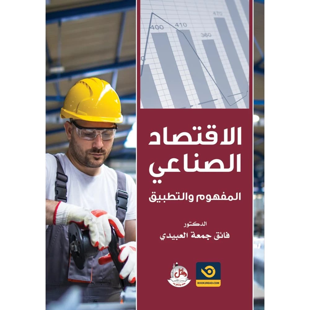 Industrial Economics - Concept and Application