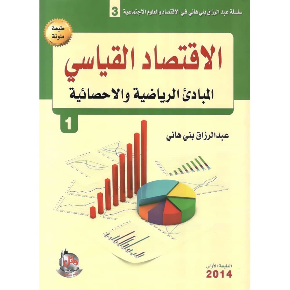 Econometrics Part 1: Mathematical and Statistical Principles