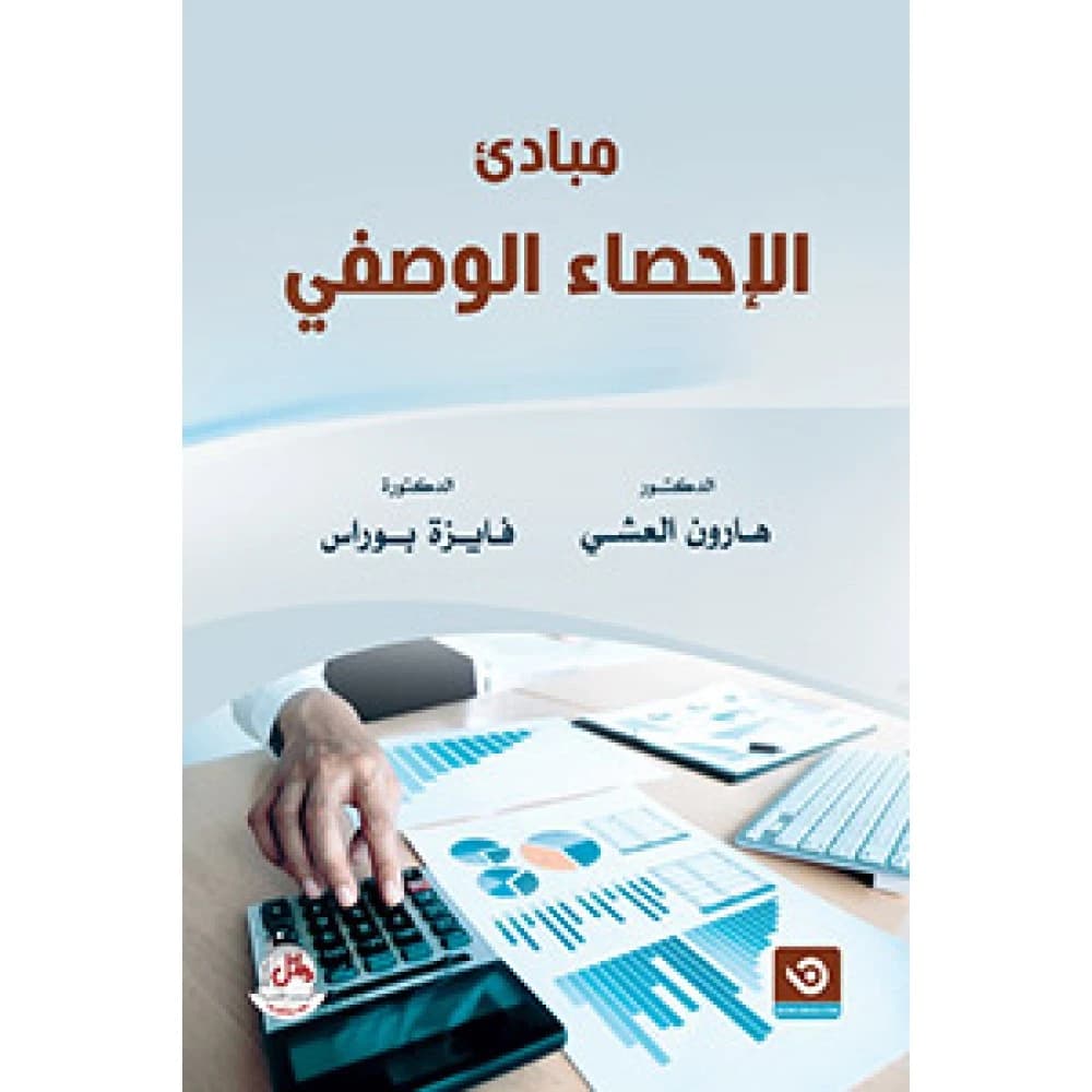 Principles of Descriptive Statistics