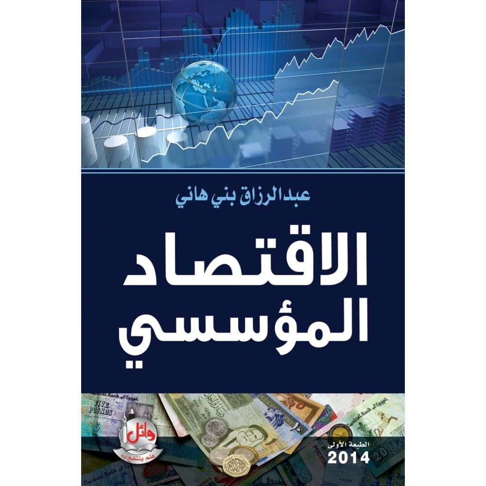 Institutional Economics