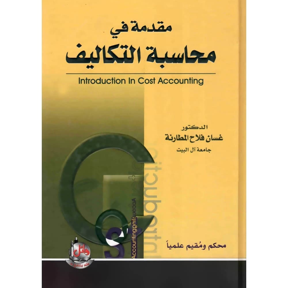Introduction to Cost Accounting