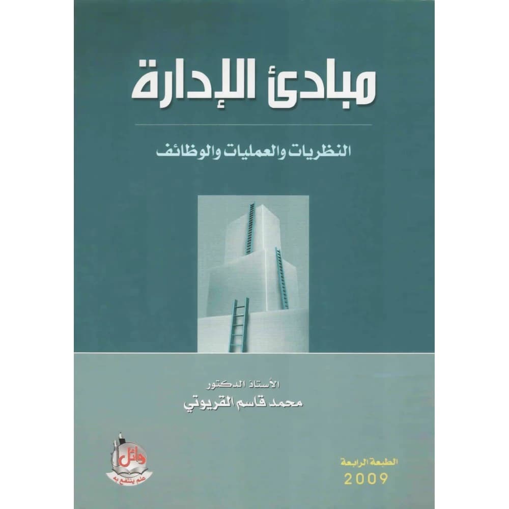 Principles of Management - Theories, Operations, and Functions