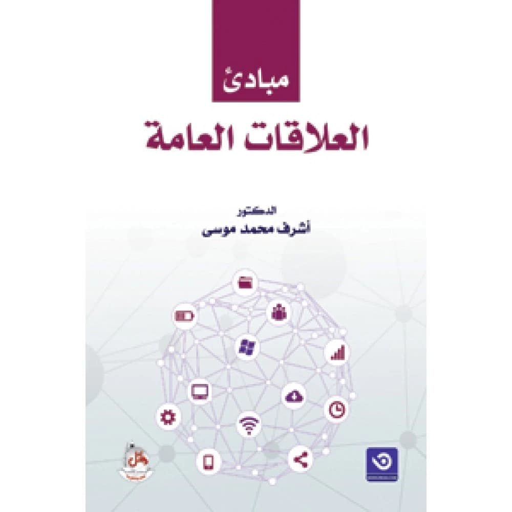 Principles of Public Relations