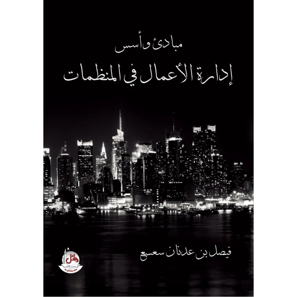 Principles and Fundamentals of Business Management in Organizations
