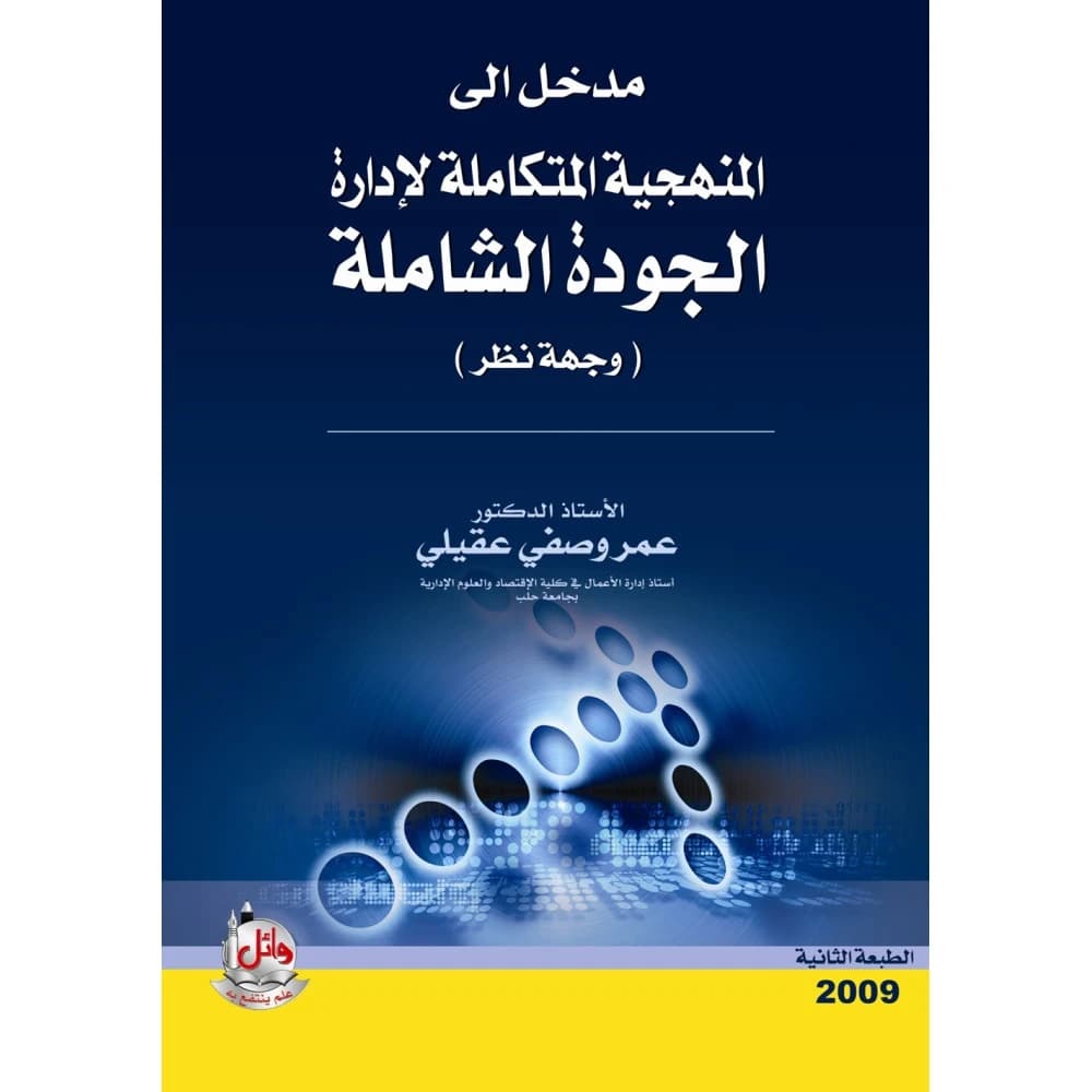 Introduction to the Integrated Approach of Total Quality Management