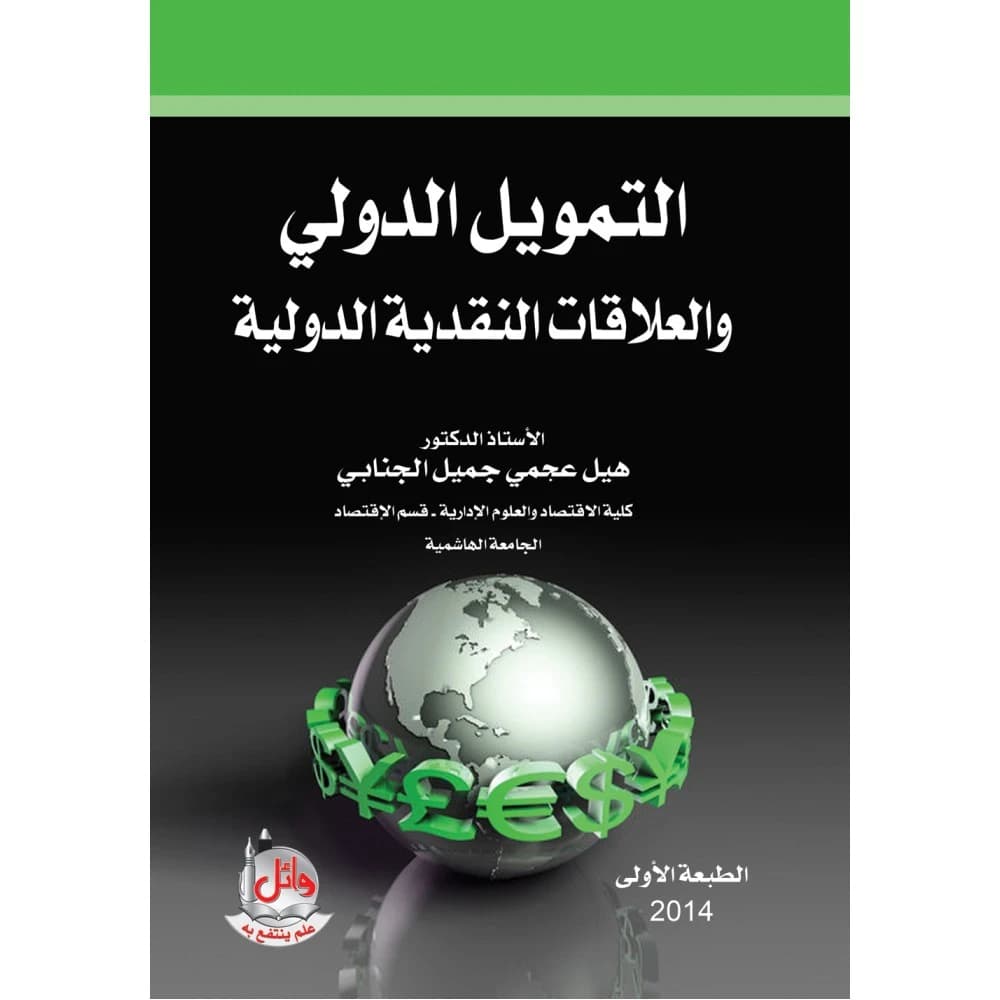 International Finance and International Monetary Relations