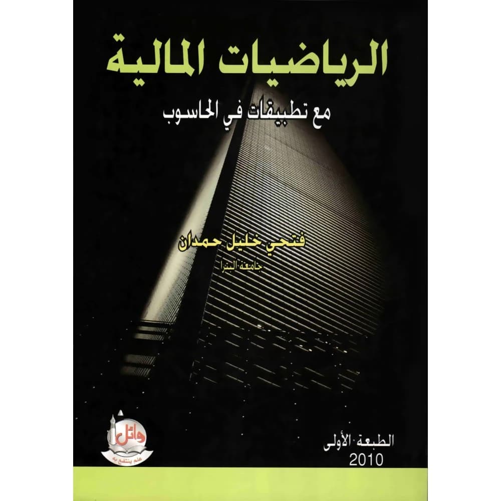 Financial Mathematics with Computer Applications