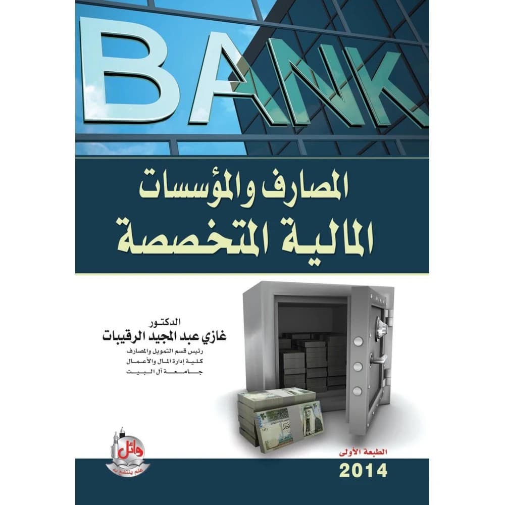 Banks and Specialized Financial Institutions