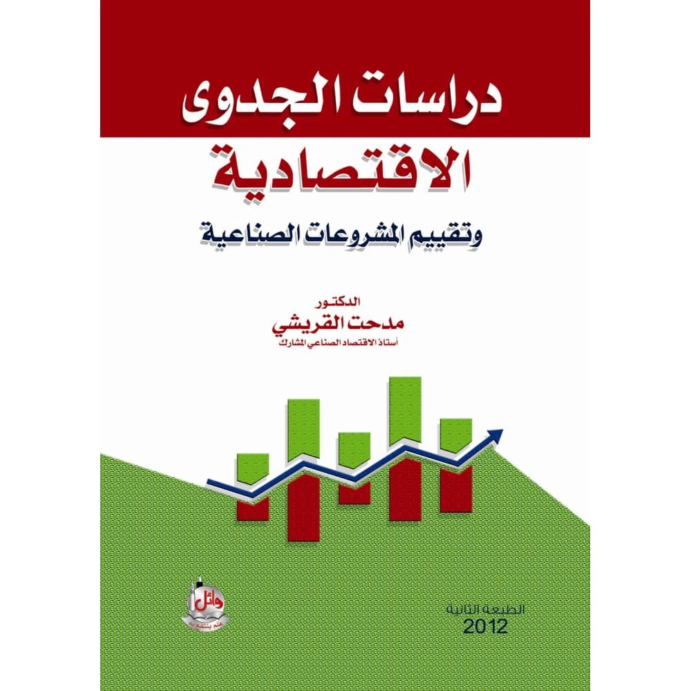 Economic Feasibility Studies and Project Evaluation