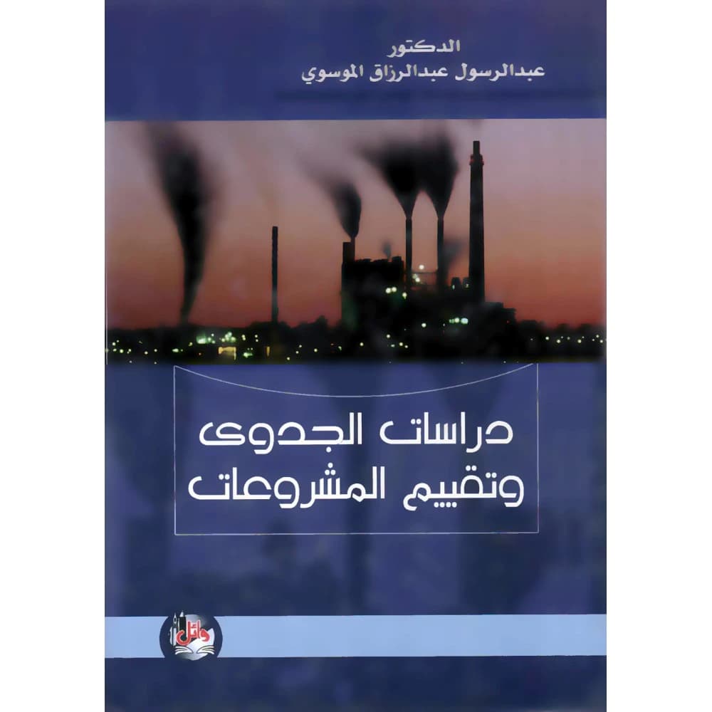 Feasibility Studies and Project Evaluation