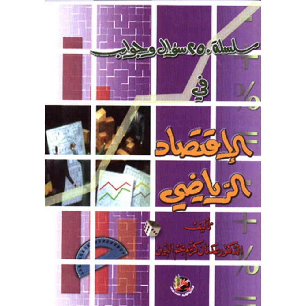 250 Questions and Answers Series on Mathematical Economics