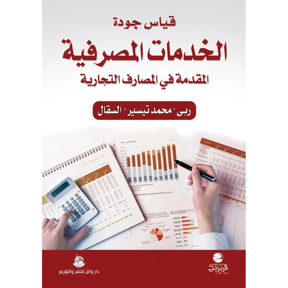 Assessing the Quality of Banking Services in Commercial Banks