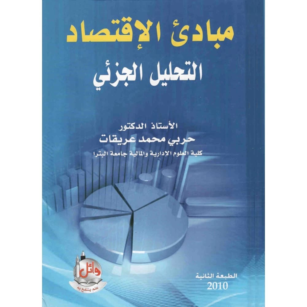 Principles of Economics - Micro Analysis