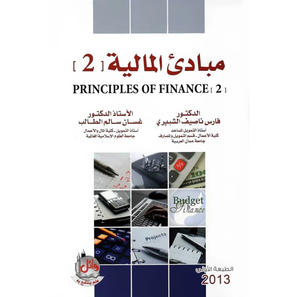 Financial Principles 2