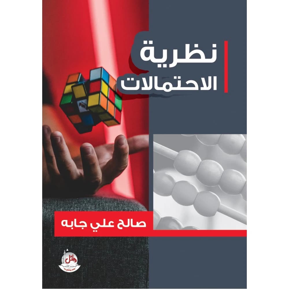 Probability Theory