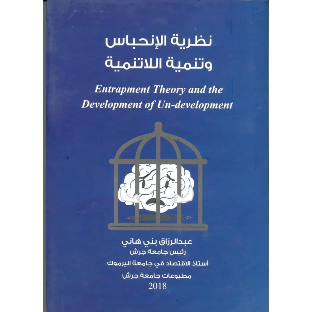Theory of Inhibition and the Growth of Underdevelopment