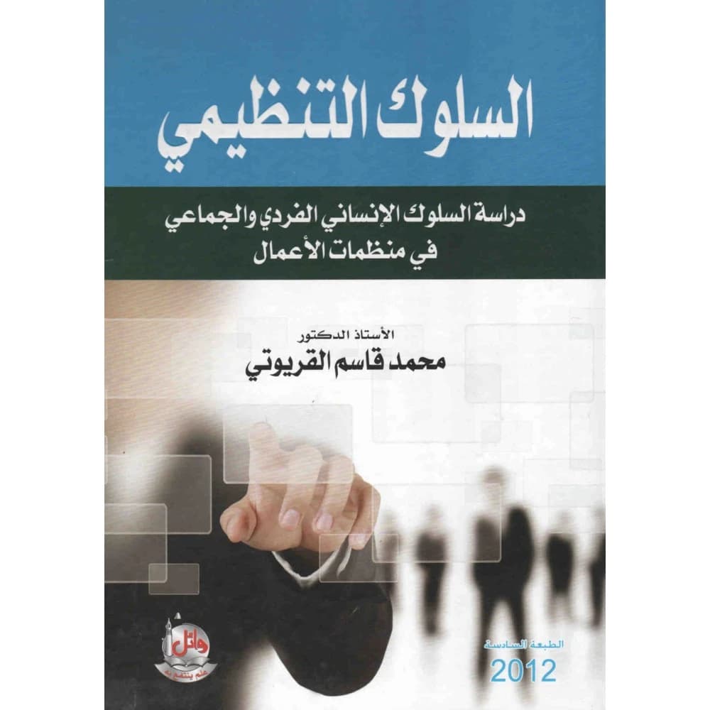 Organizational Behavior - Study of Human Behavior