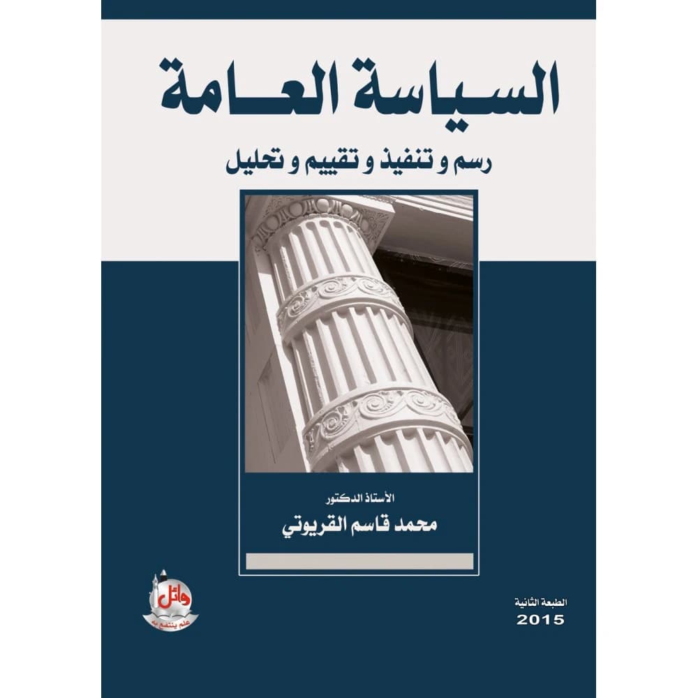 General Policy: Design, Implementation, Evaluation, and Analysis