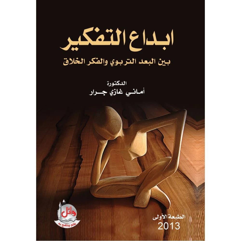 Creative Thinking Between Educational Dimension and Creative Thought
