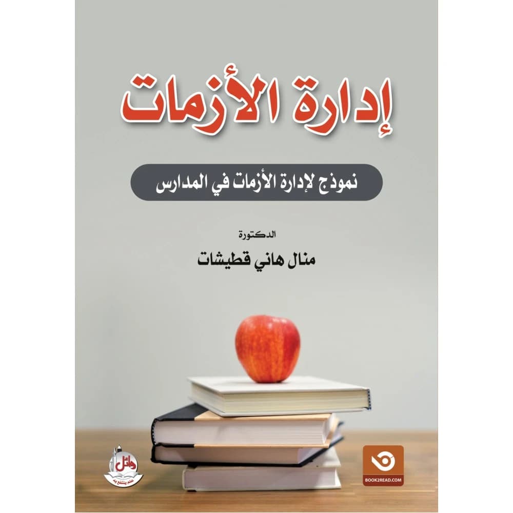 Crisis Management - Model for School Crisis Management