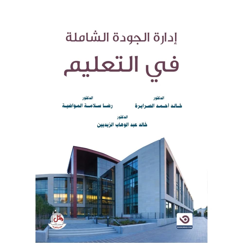 Total Quality Management in Education