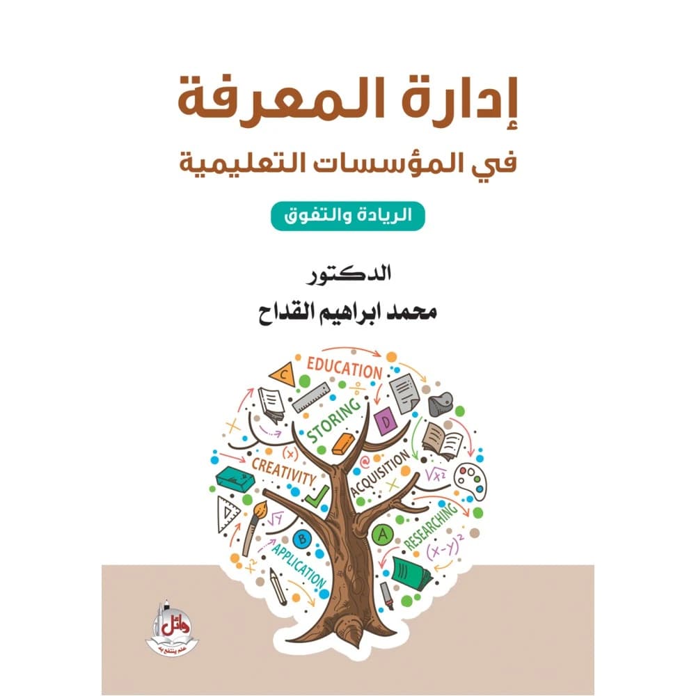 Knowledge Management in Educational Institutions - Leadership and Excellence