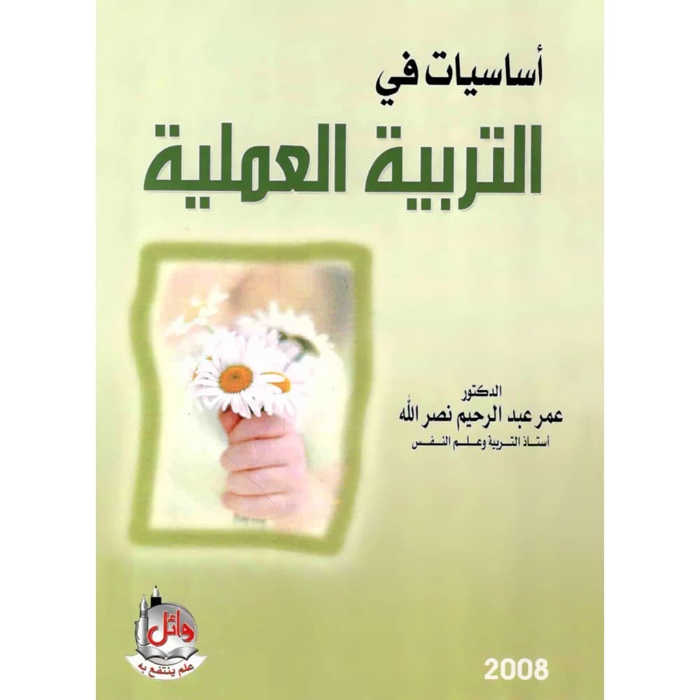 Essentials of Practical Education