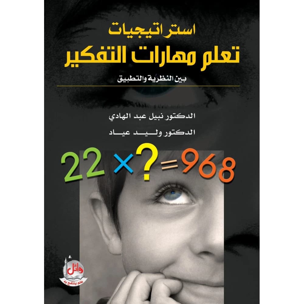 Learning Strategies for Thinking Skills