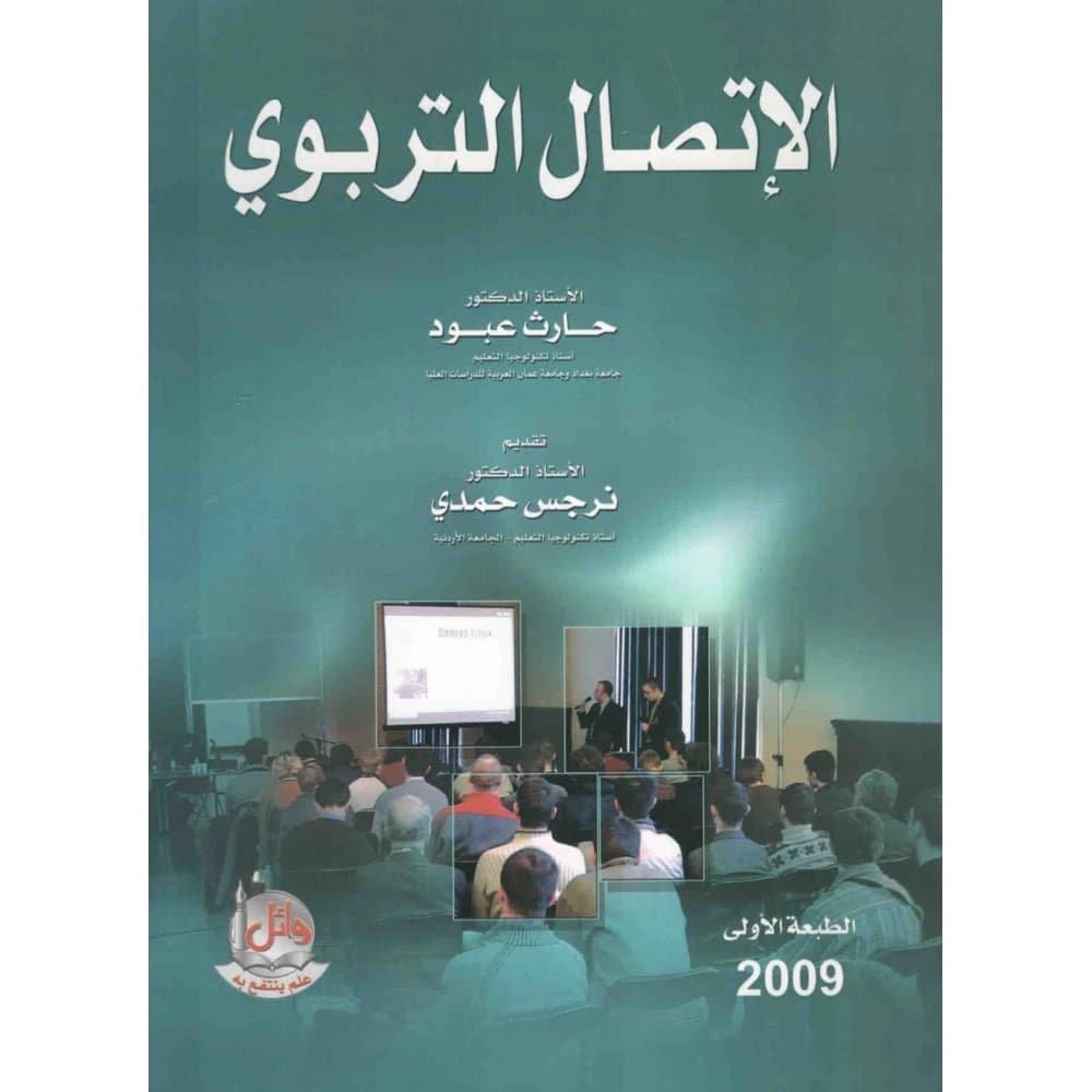 Educational Communication