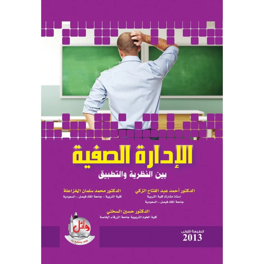 Classroom Management