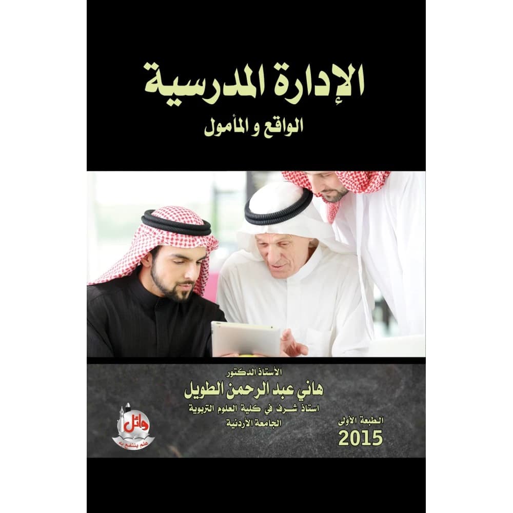 School Management - Reality and Expectations