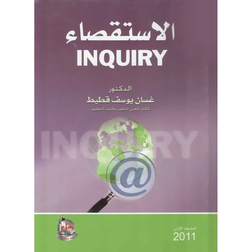 The Inquiry