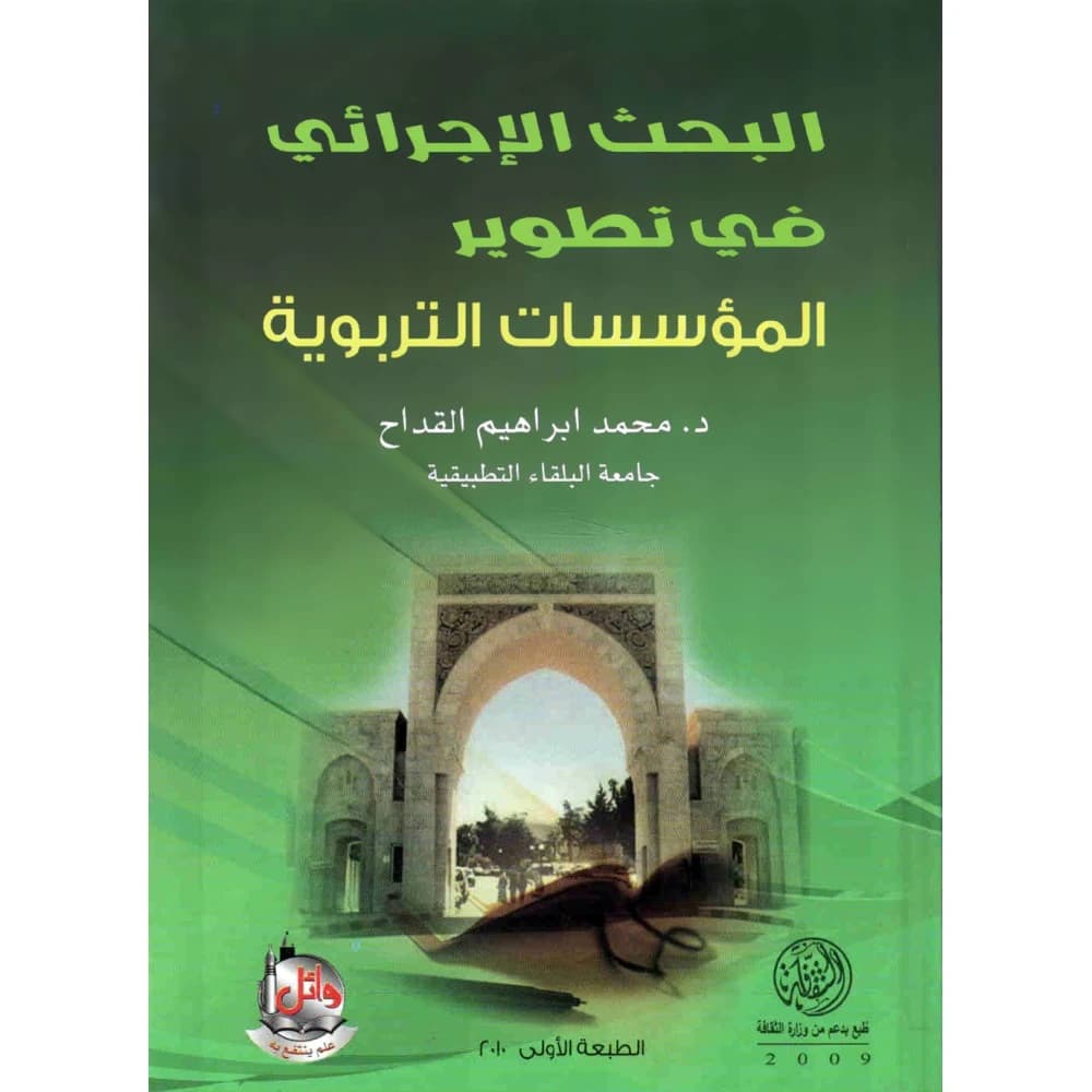 Action Research in Developing Educational Institutions